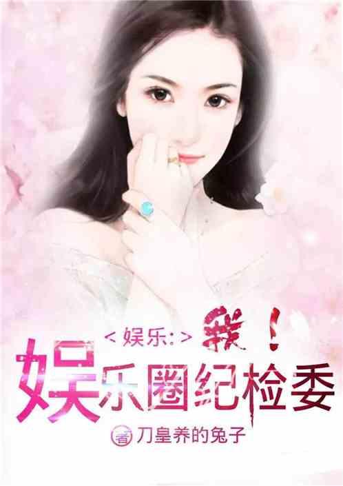 吃瓜娱乐圈综艺小说免费阅读,综艺小说免费阅读,揭秘娱乐圈幕后故事